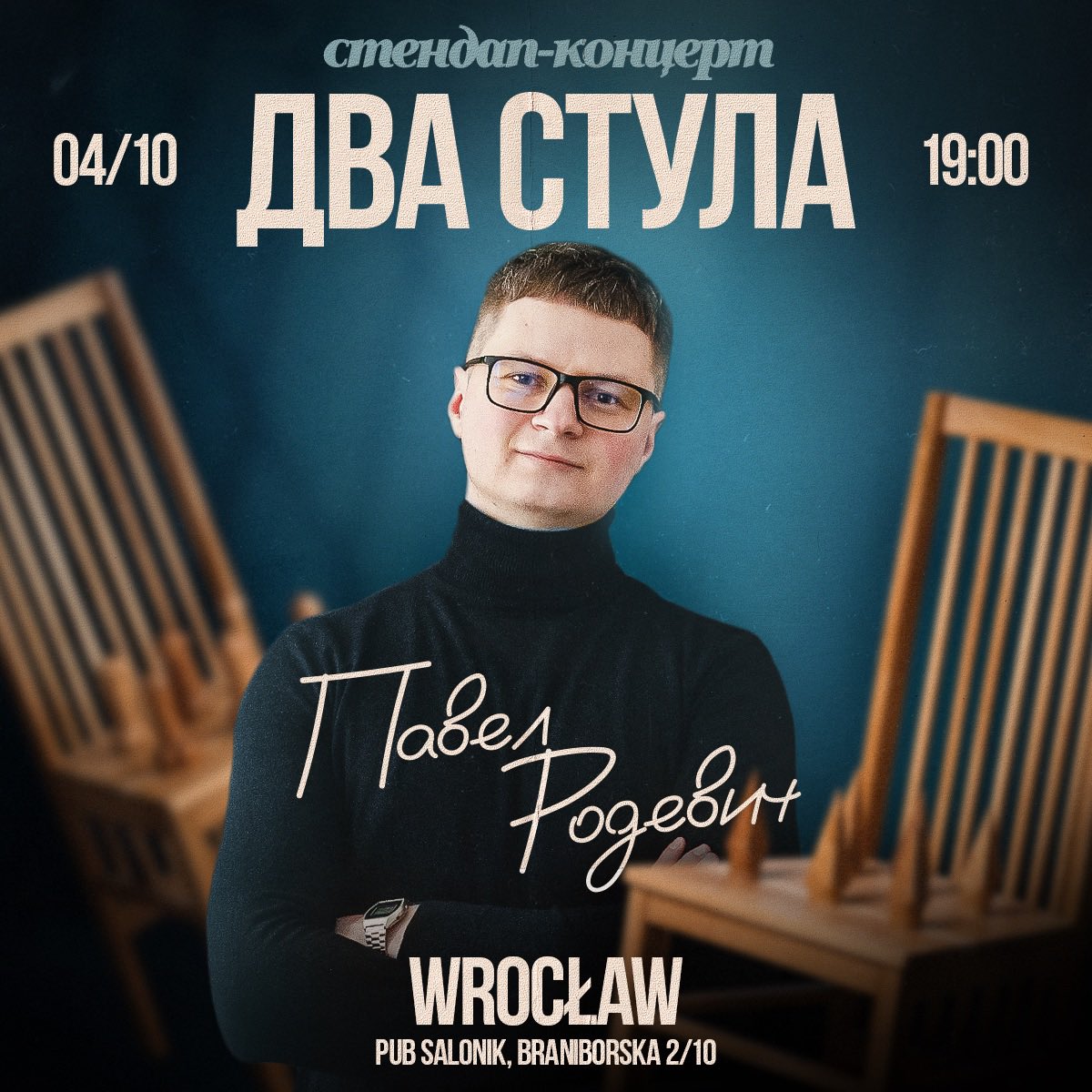Я написал стендап-концерт и в эту пятницу (04.10) везу его во Вроцлав. Это мой первый сольник за почти 9 лет выступлений. Кто-то скажет, что я поспешил, но я человек импульсивный, уж простите.

ПОМОГИТЕ РЕТВИТОМ собрать зал!
Билеты:
evently.pl/events/6300-st…