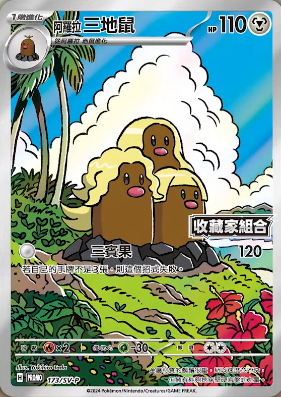 海外で登場するプロモカード「アローラダグトリオ AR」 日本では「超電