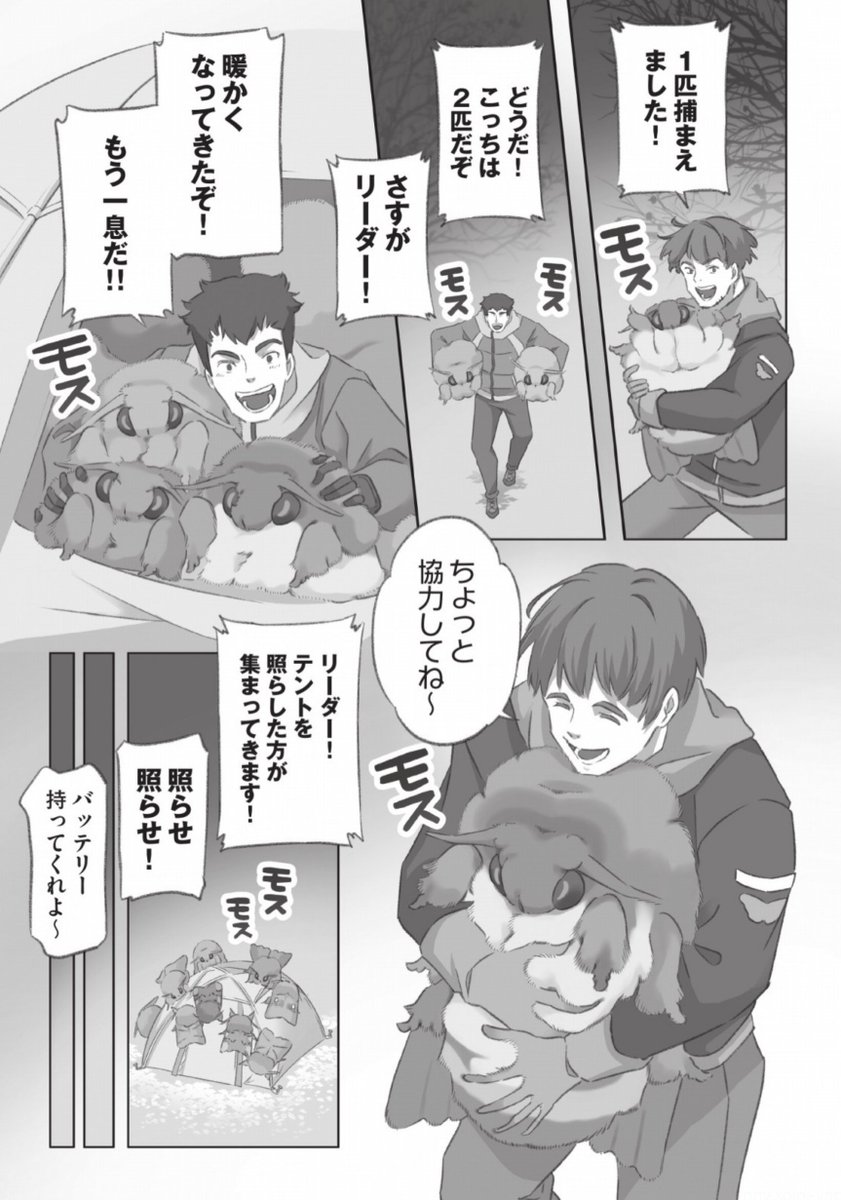 冬山に現れたでっかいモッスモスで暖を取る話 (3/4) 