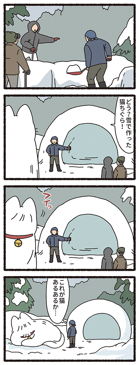 ねこもんすたー ゆきおとこ
#ねこもんすたー #ねこようかい 