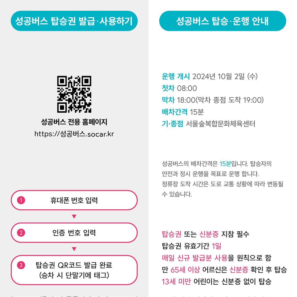 kindchong's tweet photo. 시범운영 기간 동안 개선할 점들은 면밀히 살펴 더 나은 체계를 만들 수 있도록 최선을 다하겠습니다. 나아가 더 많은 '성공버스'가 더 많은 동네에서, 더 성공적으로 안착할 수 있도록 노력하겠습니다. 힘차게 출발하는 '성공버스', 많은 성원을 부탁드립니다. https://t.co/vr2I4IrsAs