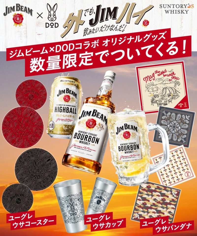 ジムビーム ヤバイッス カーキ DOD 新品未開封
