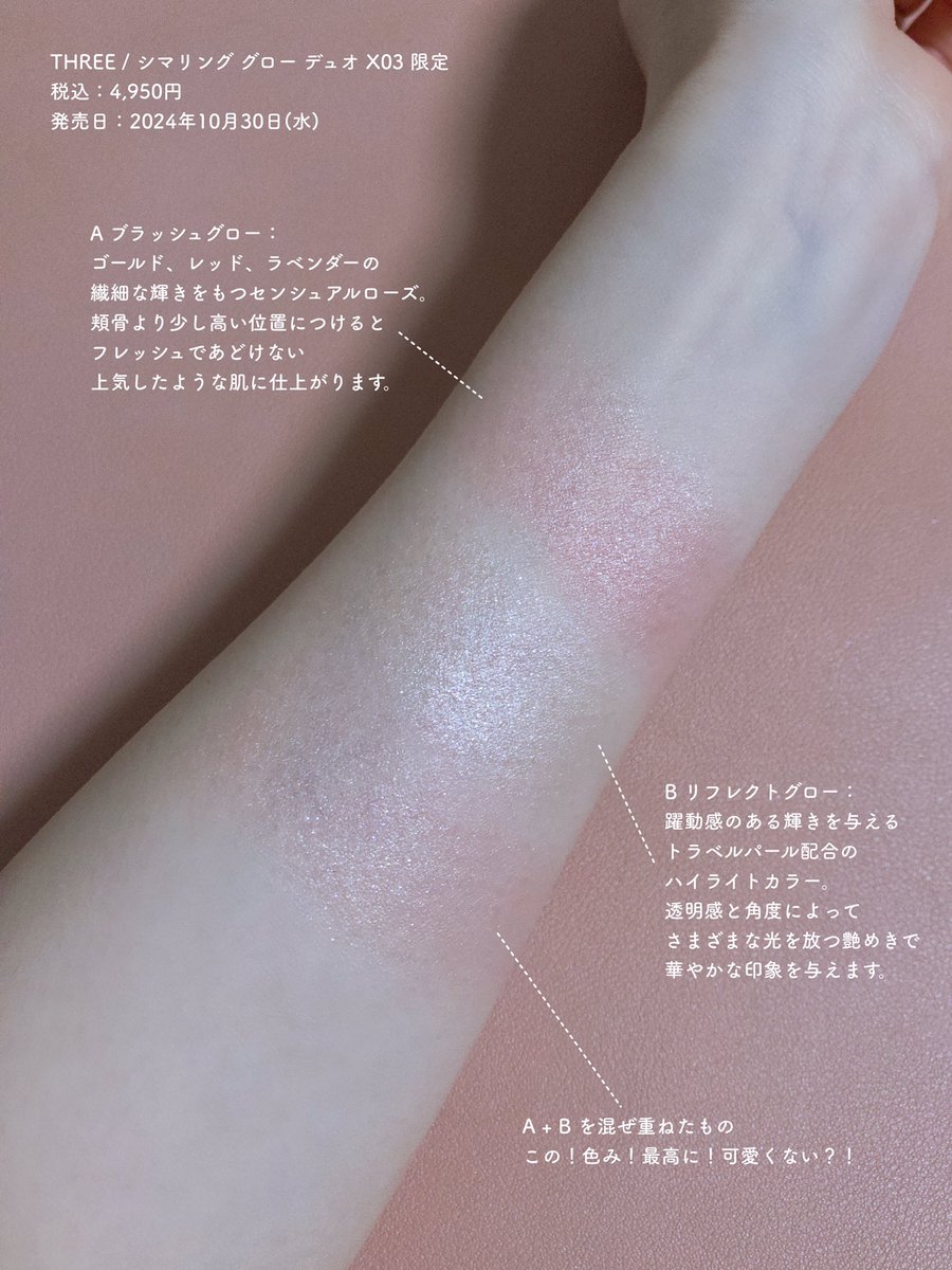 THREE / シマリング グロー デュオ X03 ホリデーコレクションの中で