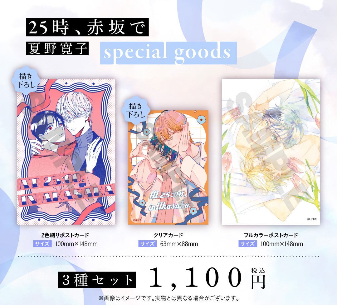 25時、赤坂で　全巻　1〜5巻 5社特典付 25時、赤坂で 1～5巻特装版 全巻セット