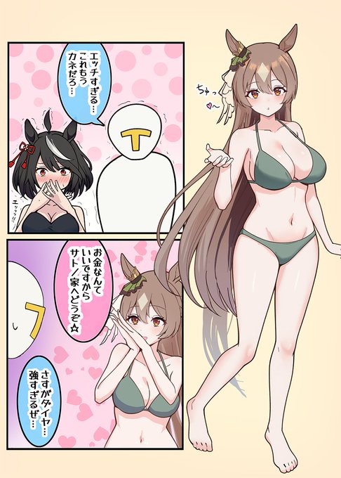 #今月描いたイラストを晒そう 
トレーナーをサトノにする魔法 