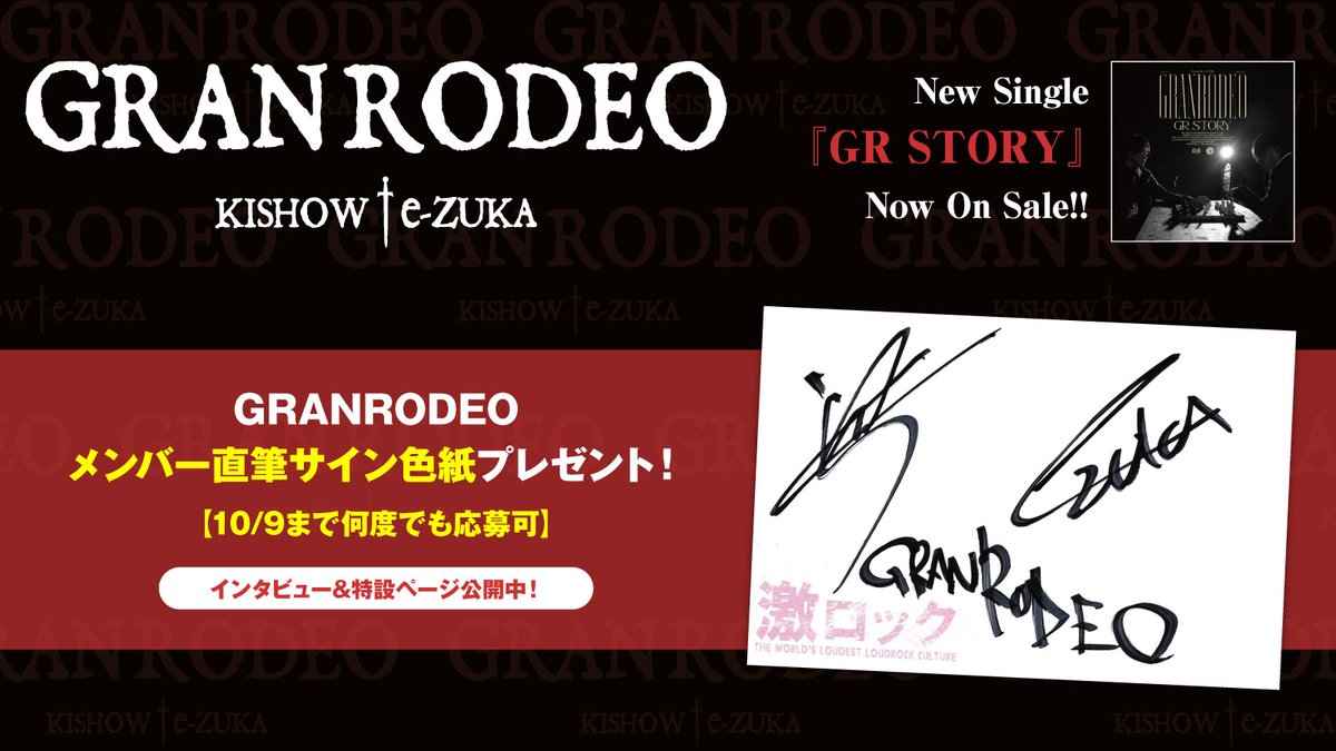 gekirock's tweet photo. 【フォロー＆RPで応募】
#GRANRODEO メンバー直筆サイン色紙プレゼント！
インタビュー掲載！"Road to G20th"第3弾！バンドの20周年祝すアンセム収めた最新シングル『GR STORY』に迫る特設ページ公開中！
【10/9まで何度でも応募可】
#GRSTORY
#RoadtoG20th 
https://t.co/u1Q9COtEFl https://t.co/Pgse7ey8jV