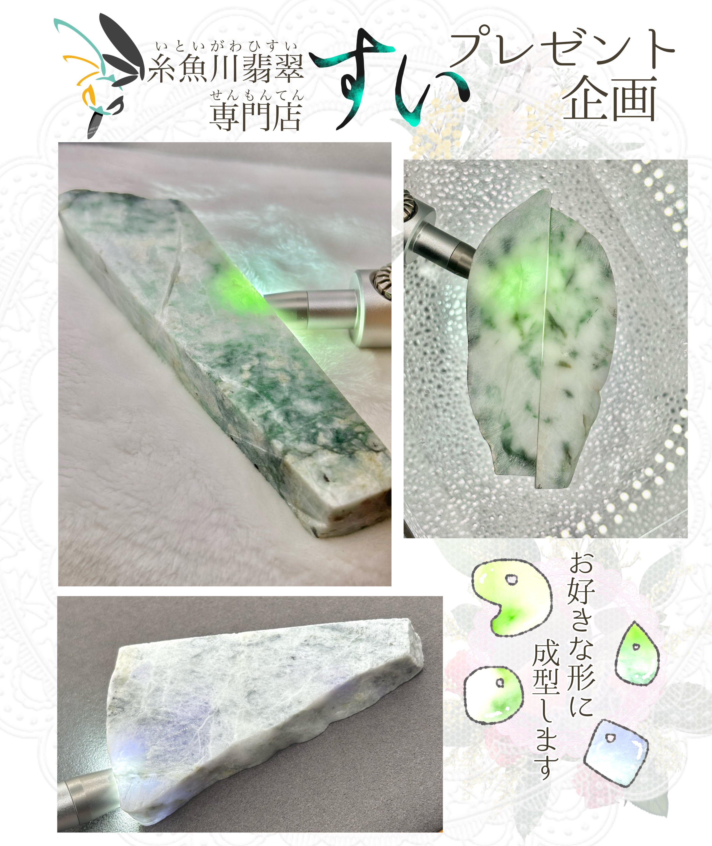 ★最終お値下げ★ 糸魚川翡翠（大きめ）１個 糸魚川翡翠（消費税対象外） | 長谷寺オンラインストア