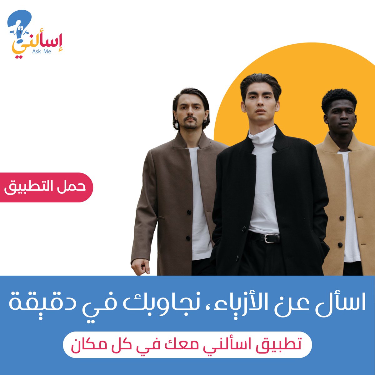 إسألني | ASALNY tweet media