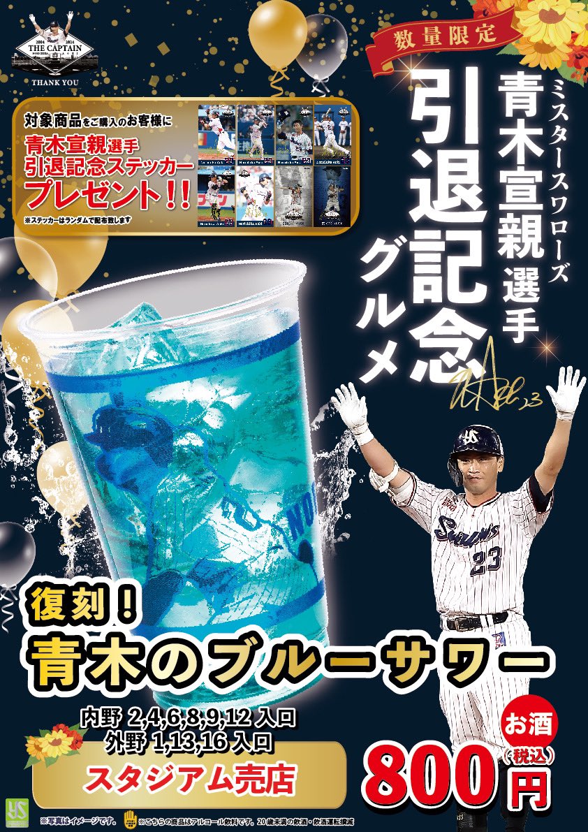 青木宣親 引退試合 記念品 東京ヤクルトスワローズ #23 青木宣親 選手 引退