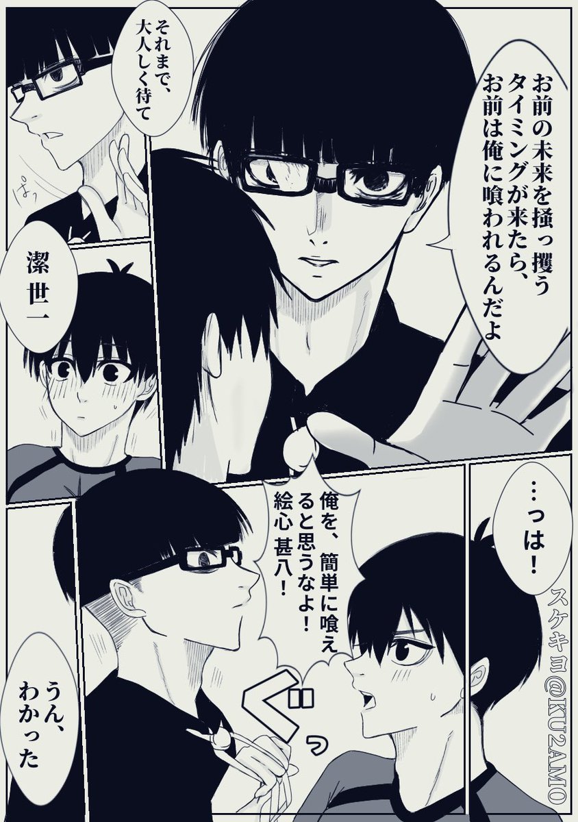 えごいさ 言葉も態度も変わらないegさんに焦れる41君。 egさんは