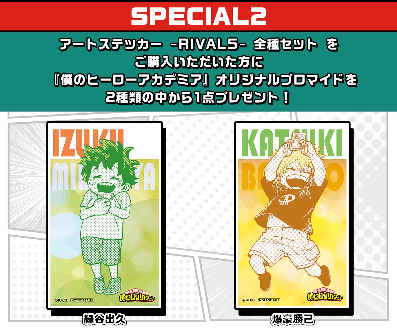 僕のヒーローアカデミア グッズ速報！ on X: 