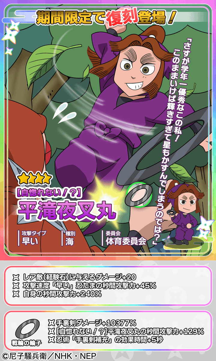 復刻ムゲンのツボガチャ開催情報】 ☆4忍たま「☆4[自惚れない