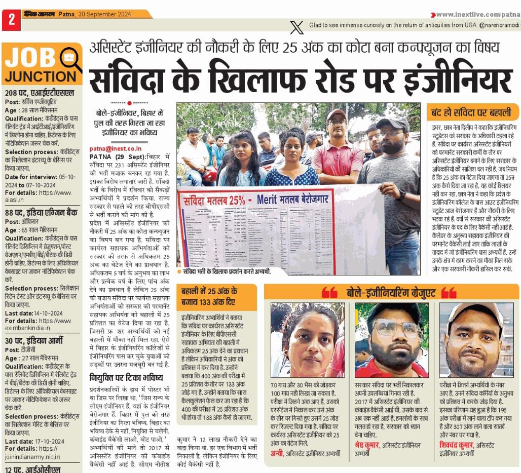 _AnilOfficial's tweet photo. संविदा असिस्टेंट इंजीनियर के लिए अधिकतम 25 अंक देने का प्रावधान था, लेकिन अधिकारियों ने इसे 25% में बदल दिया और 400 में से 133 अंक जोड़ दिए। 25 अंक कैसे 133 अंक हो गए? पारदर्शी भर्ती की मांग! 400 अंक की मेहनत के बदले 133 मुफ्त अंक नहीं। न्यायोचित परिणाम चाहिए।

#BPSCAE https://t.co/8K0eqey8LN