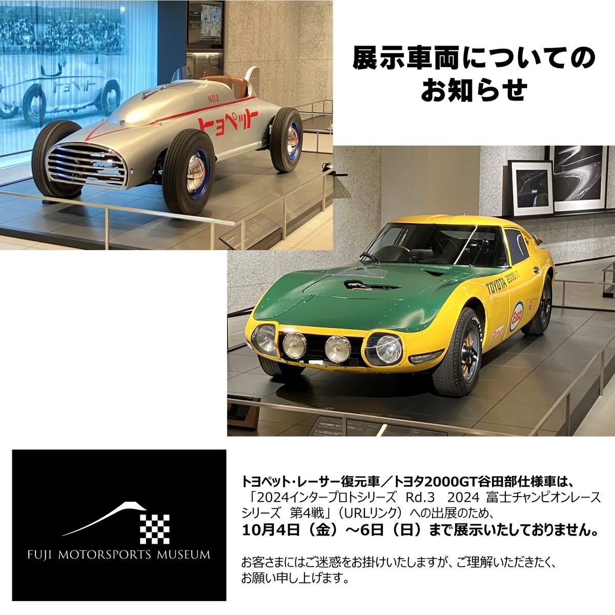 展示車両についてのお知らせ】 トヨペット・レーサー復元車／トヨタ
