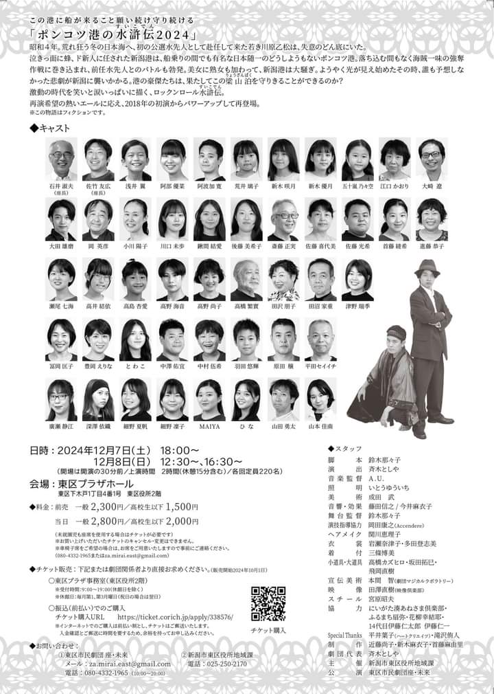 【舞台出演情報🎭️】
2年ぶりに座・未来さんの舞台に出演します。
6年前に出演した大好きな作品に再び関われることに💪

幼い頃から海が身近だった僕にとって集大成のような作品です🚢

直接お会いできる方にはチケットの手渡し販売も可能です！
ご来場お待ちしちょります👍️
#ポンコツ港の水滸伝⚓