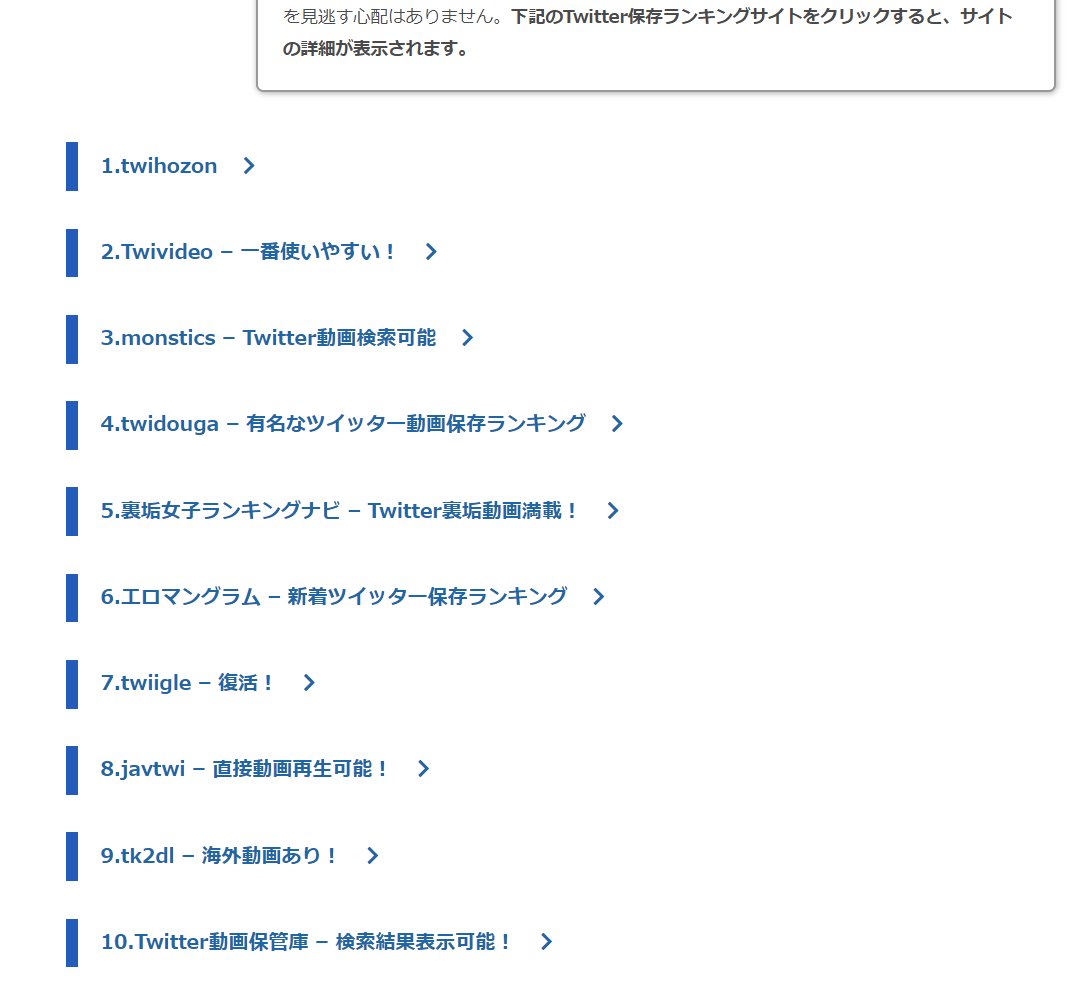 twi 動画 保存 ランキング