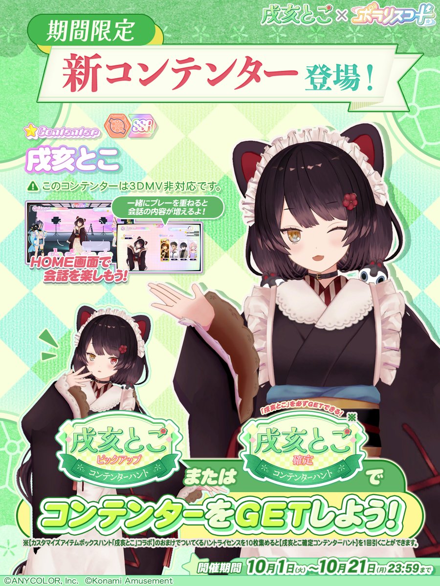 SmartNewsコラボ限定品【入手不可】戌亥とこ コラボポスター SmartNewsコラボ限定品【入手不可】戌亥とこ コラボポスター