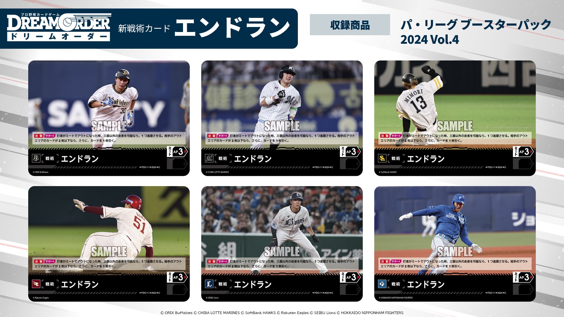 プロ野球カードゲーム ドリームオーダー公式 on X: プロ野球カードゲーム ドリームオーダー公式 on X:
