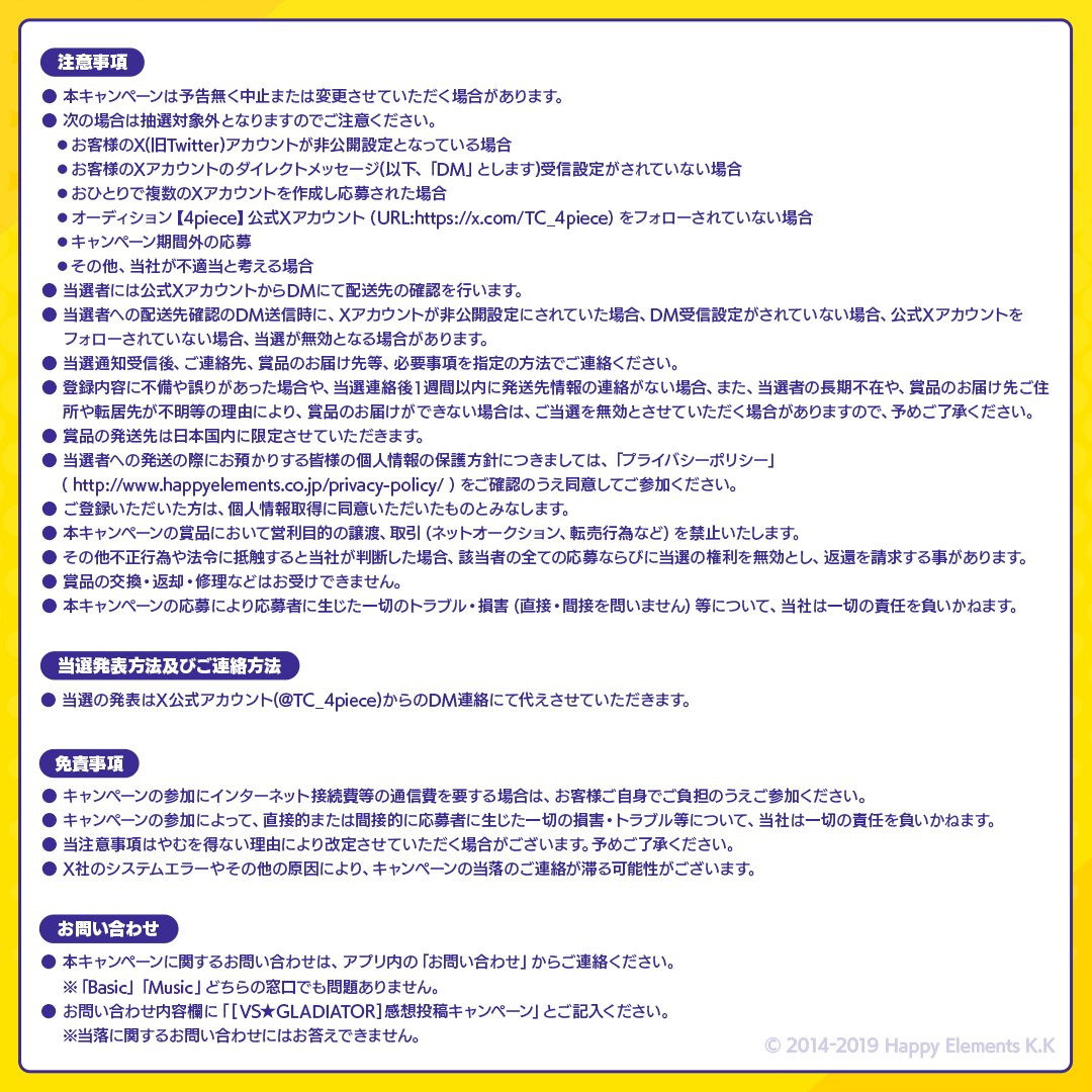 オーディション【4piece】公式 tweet media