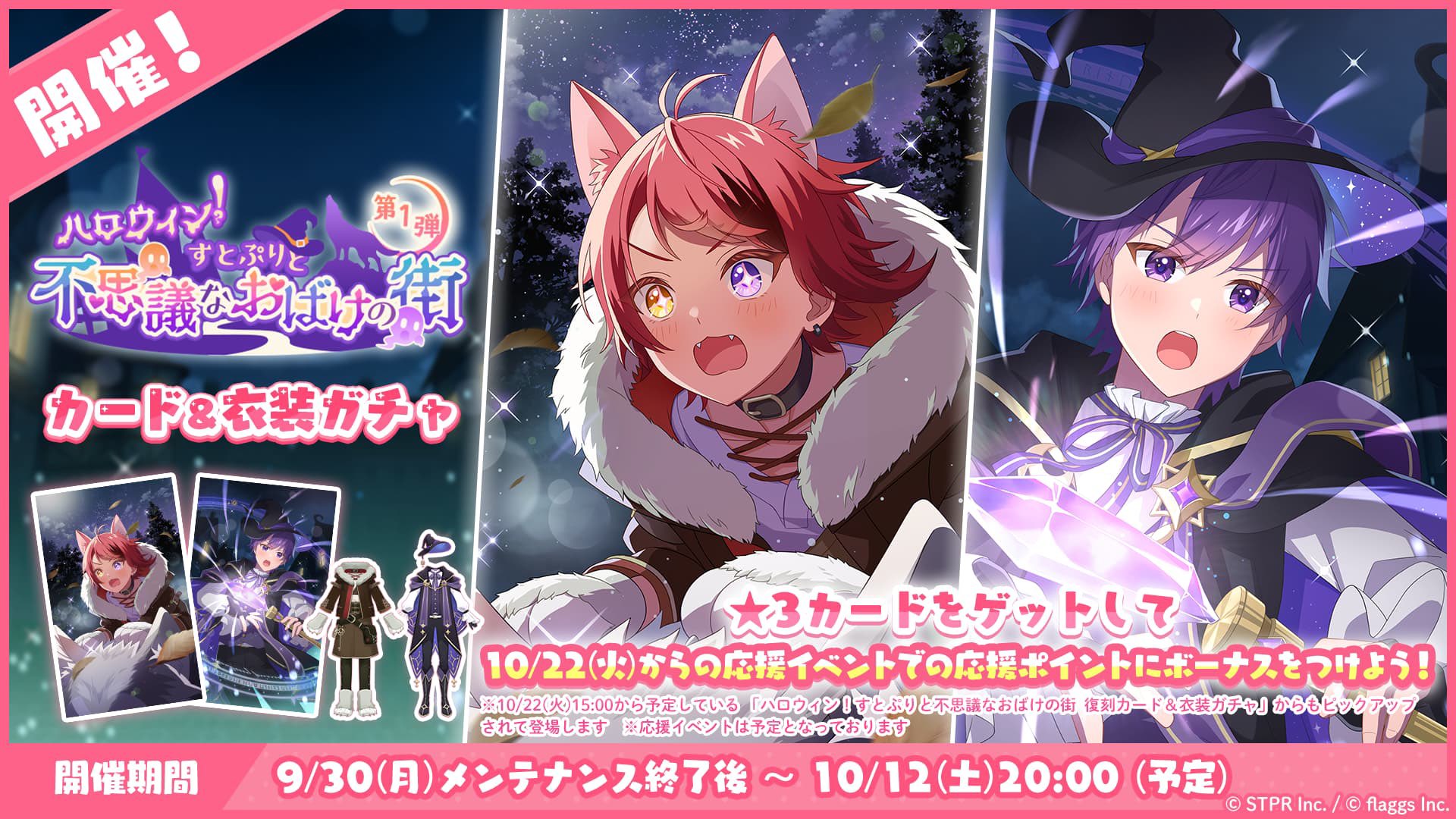 非公式】STPR情報まとめアカウント on X: 
