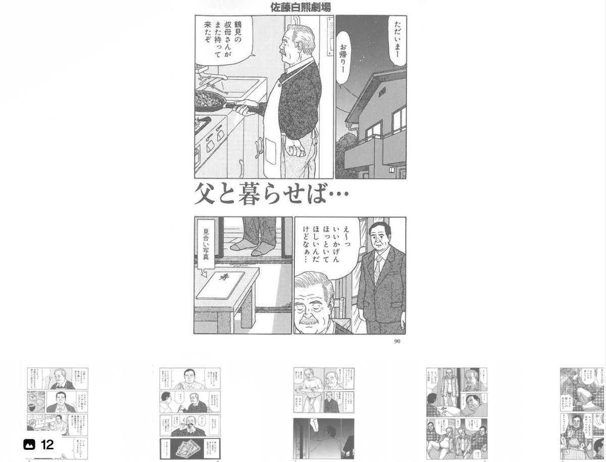 Sato Shirokuma (A story based on the life of Joka Kazu's father…)｜佐藤白熊（如果和父亲住在一起的话……）｜Sato Shirokuma (Sebuah cerita berdasarkan kehidupan ayah Joka Kazu…) patreon.com/posts/sato-shi…