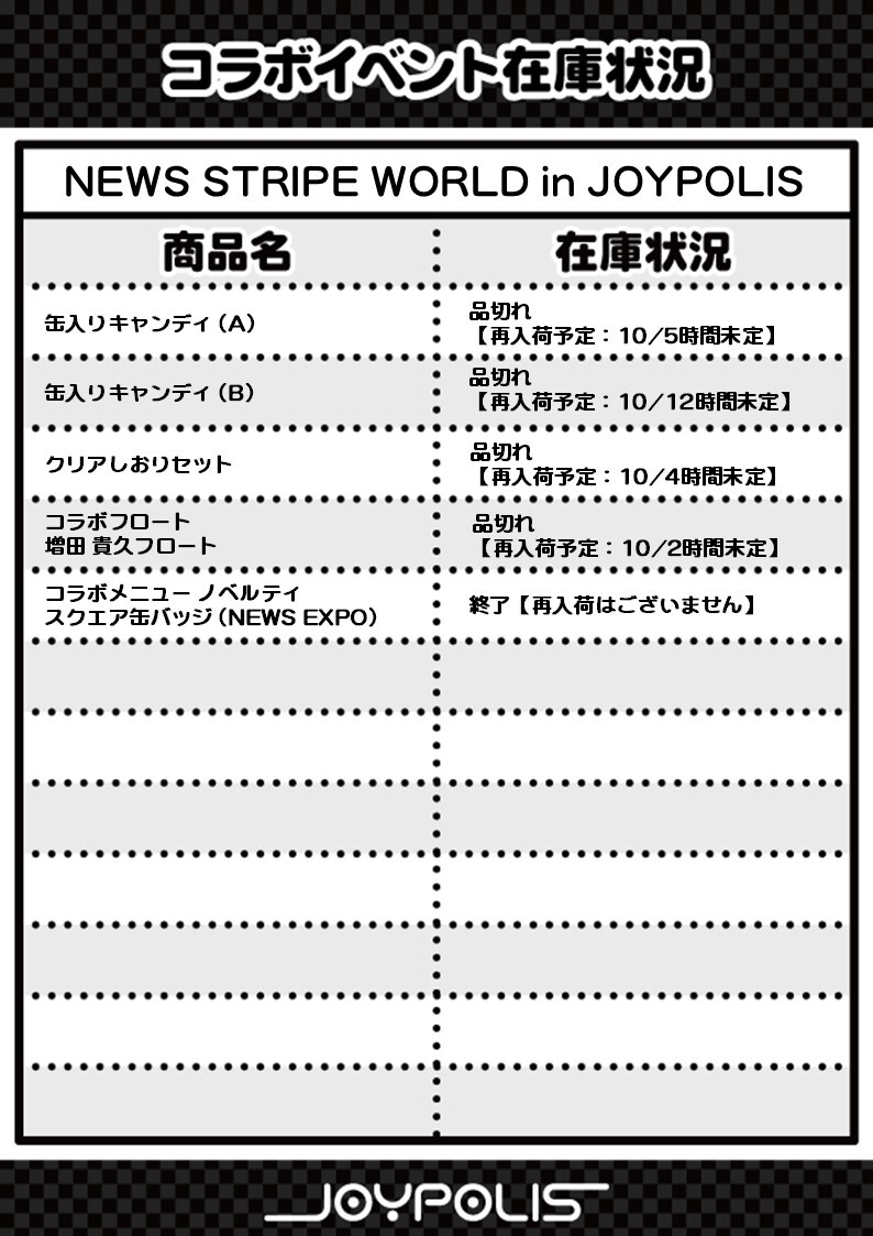 東京ジョイポリス on X: 