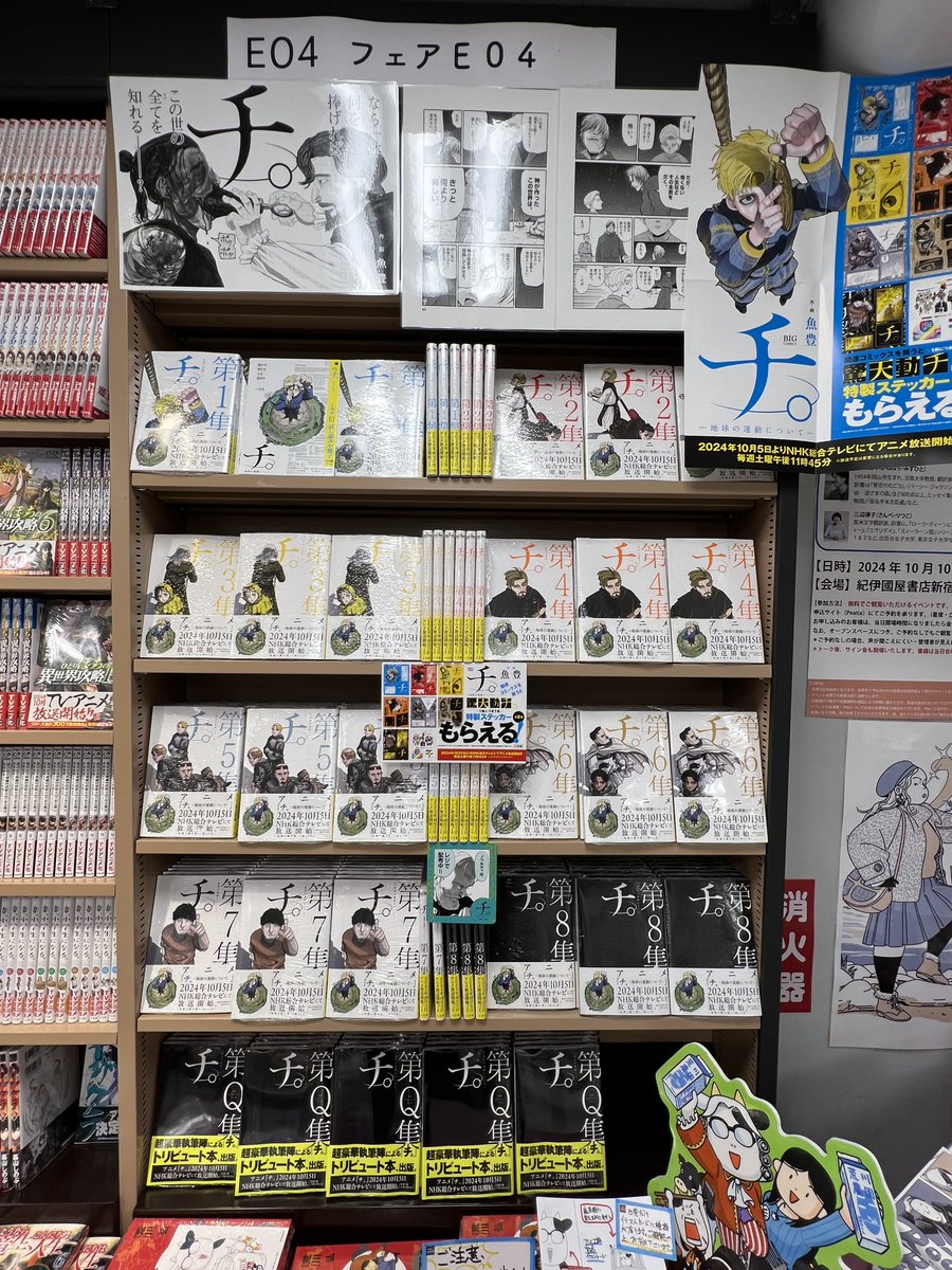 チ。-地球の運動について-』(全8集) 魚豊先生 / 小学館 「公式