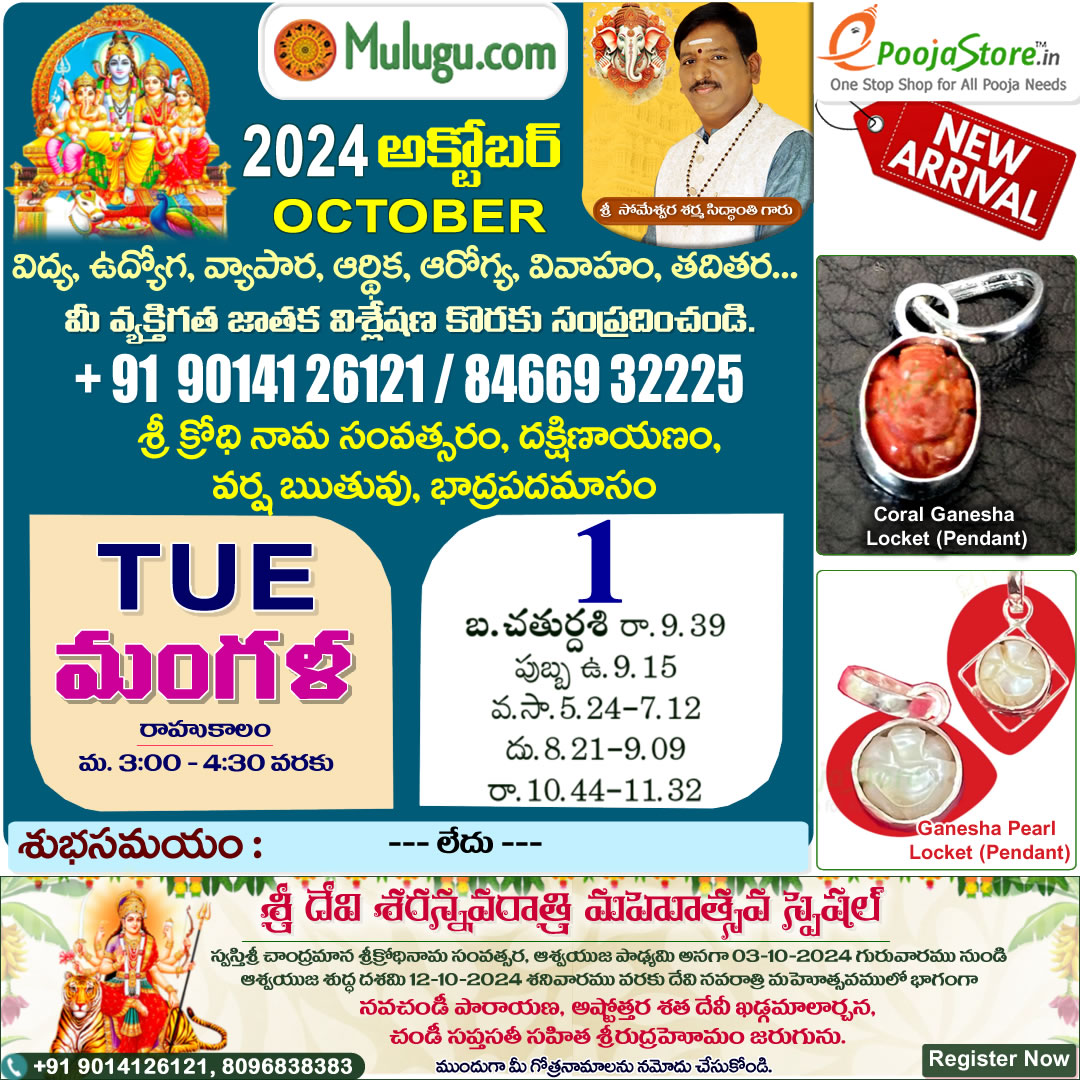 MuluguAstrology's tweet image. నేడే ఆర్డర్ చేయండి : మీ దసరా పూజలకు పరిపూర్ణత తెచ్చుకోండి. విగ్రహాన్ని కొనుగోలు చేయడానికి వెంటనే కాల్ చేయండి. లేదా epoojastore ని లాగిన్అవ్వండి.
Visit : epoojastore.in
Call : +91 9014126121,  +91 8096838383
#epoojastore
#poojaitemsonline
#onlinepoojastore #puja