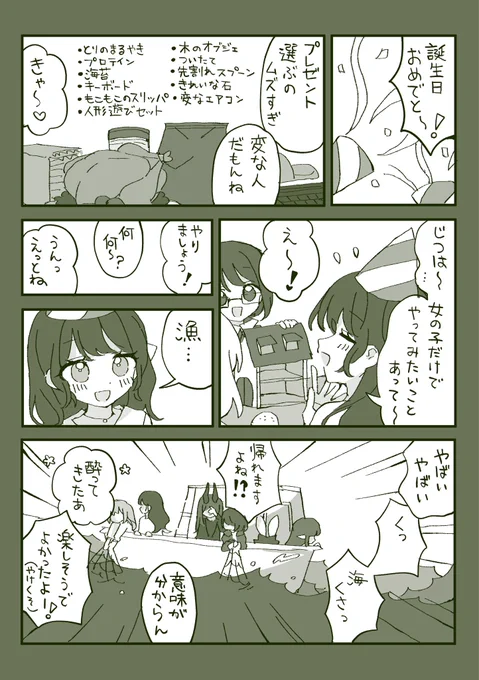 ミレイさん誕生日おめでとう 
