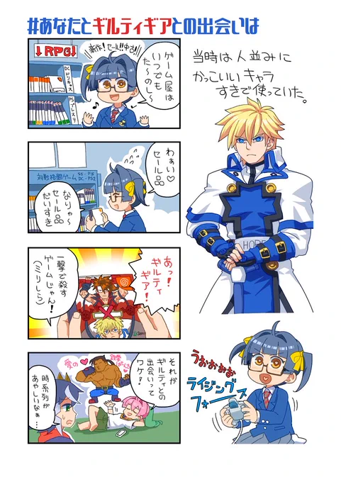 こんにちはポチョムキン
こんにちはヴェノム
格ゲーならわりと何でも無節操に触ってた時期がありましたやんか?(突然の共感の押し付け)
ギルティ、アケではまったく勝てなかったのでもっぱら家ゲーでしたわねえ^p^

#あなたとギルティギアとの出会いは 