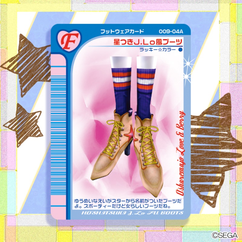 🩷#今週のオシャレまほうカード🩵 ⭐️星つきJ.Lo風ブーツ ゆうめいな