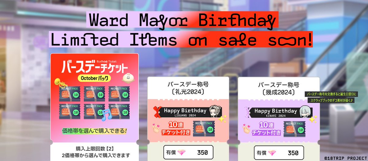 💐10連パックチケットについて💐 ・バースデーチケット購入 ・BIRTHDAY
