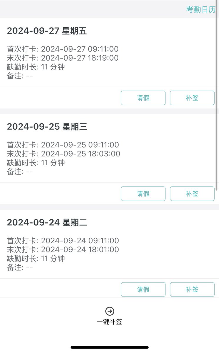 好喜欢这种迟到一分钟的爽感