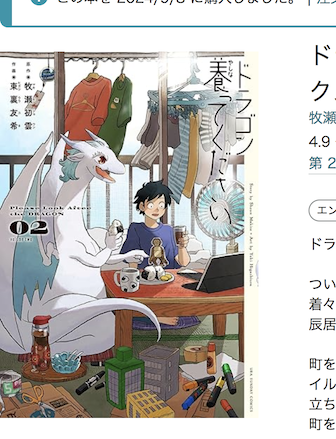 ドラゴン養ってください2巻読んだ!こういう異種同居もの、いつかのお別れを思って淋しくなっちゃうのがスパイスになったりするけどイルセラは修行が終わっても全然ずっといそうな感じでストレス少なく笑えて時々真面目で楽しい。村上とイルセラは全裸で一緒に風呂入ってる。すごい。