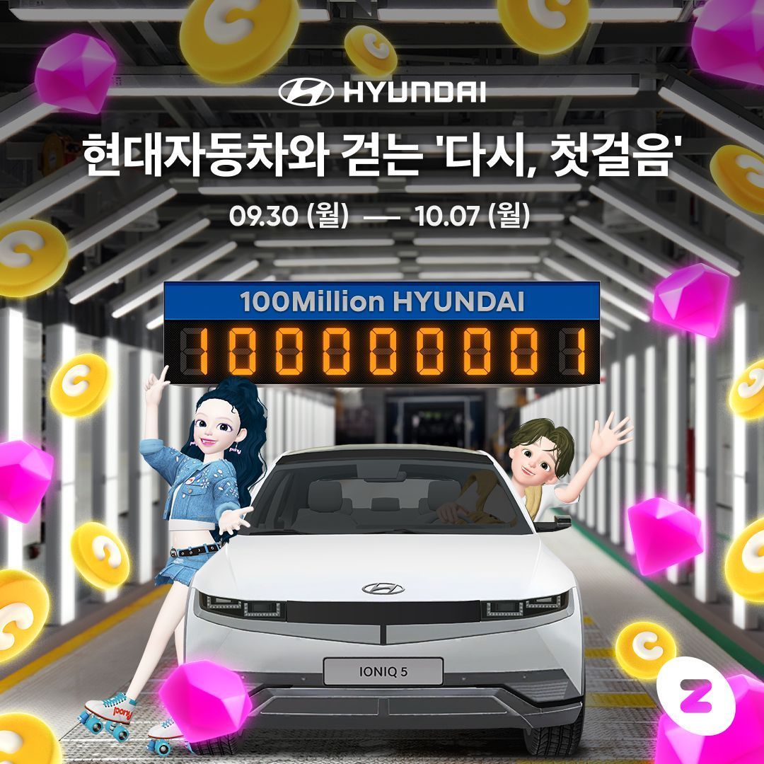 총 1억 코인의 황금빛 세레모니 오픈! 🌟 주요 글로벌 자동차 브랜드 중 최단 기간 1억 대의 생산량을 달성한 현대자동차! 🥳  포토부스 이벤트에 참여하신 여러분께 총 1억 코인의 통 큰 선물로 보답합니다. 💝