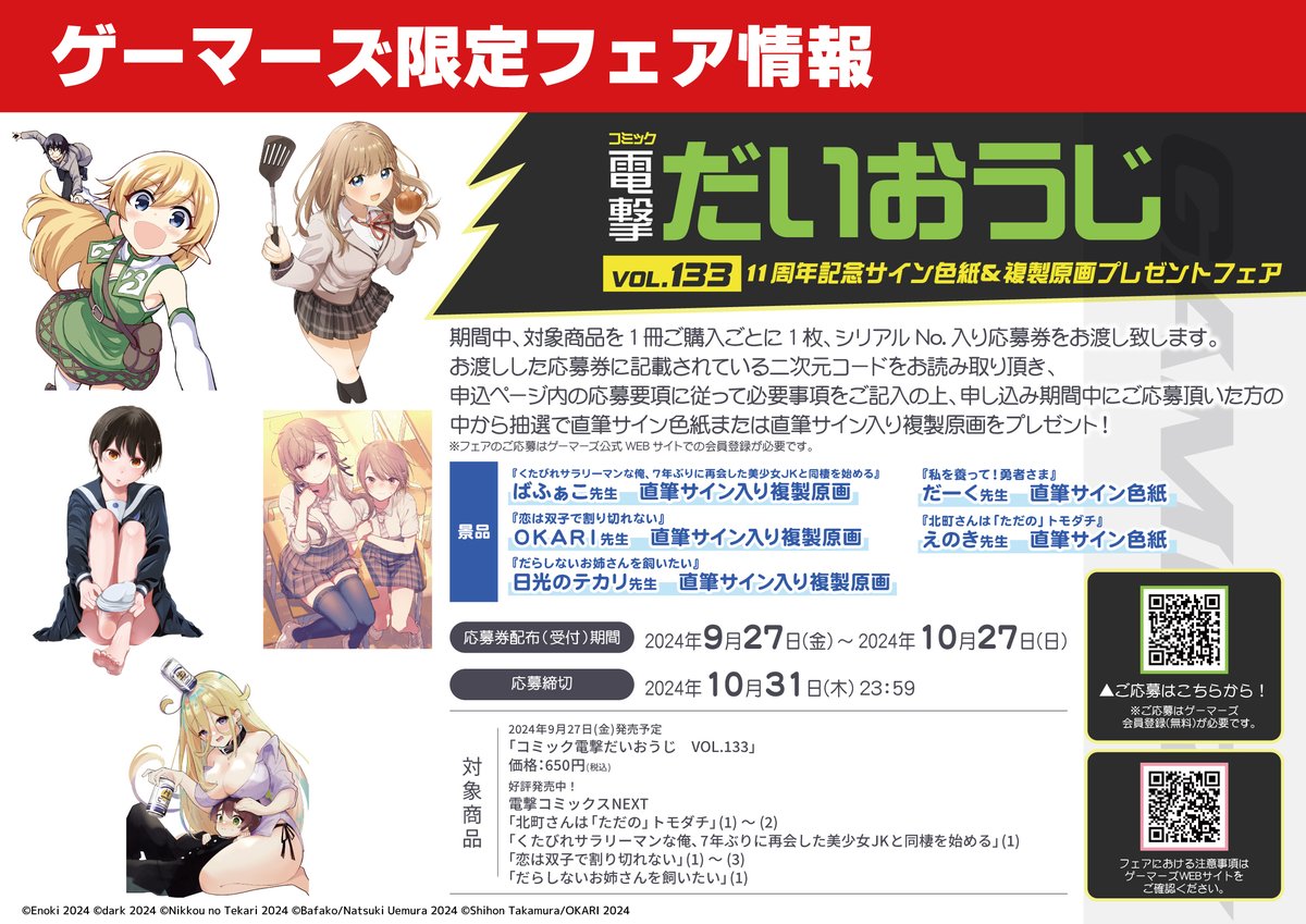 書籍】 『コミック電撃だいおうじ vol.133 2024年11月号』 本日発売