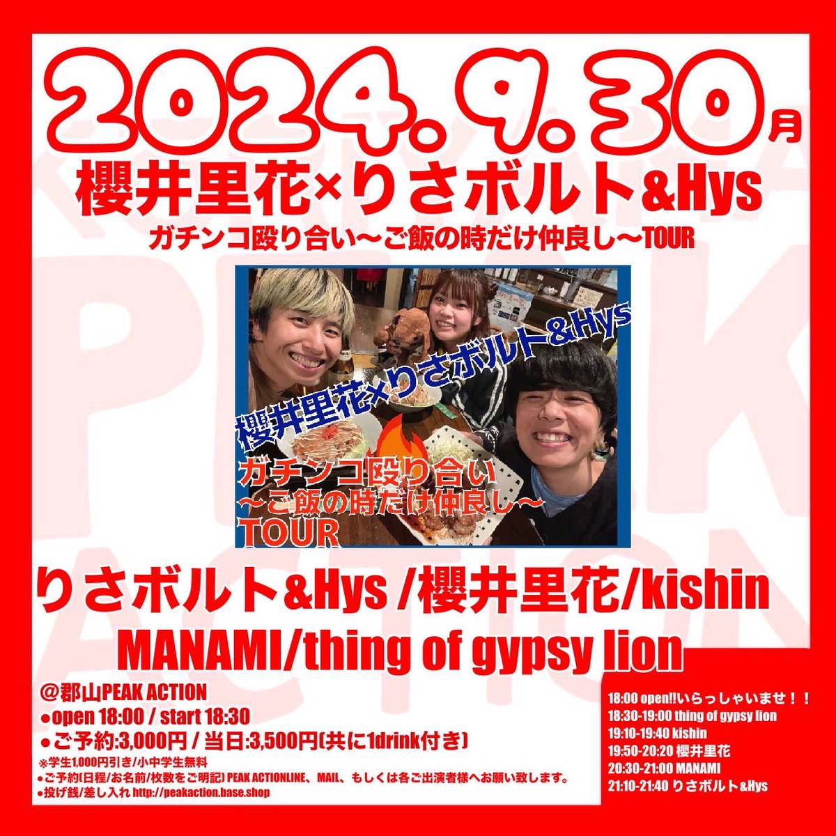 🐶きょう！🐶
ついにはじまるツアー初日！
華麗なる幕開け試合
わくわく〜！！！

くわしくは📮
chinrika.crayonsite.info

投げ銭あるみたい🐙
peakaction.base.shop