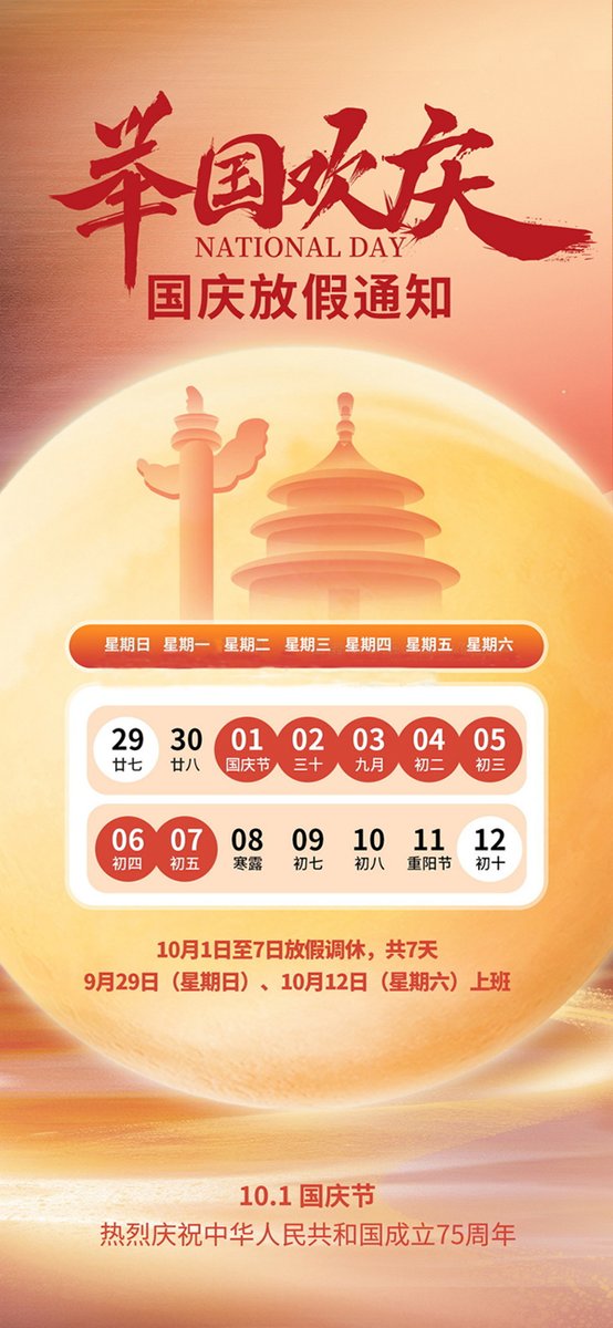 Dear Customers And Friends,
We want to inform you that our company will be off for the National Day Holiday from October 1st to 7th.
If you have an urgent matter, please feel free to contact us directly at Mobile/WhatsApp/WeChat: +86-13523776367.
Thank you for your understanding.