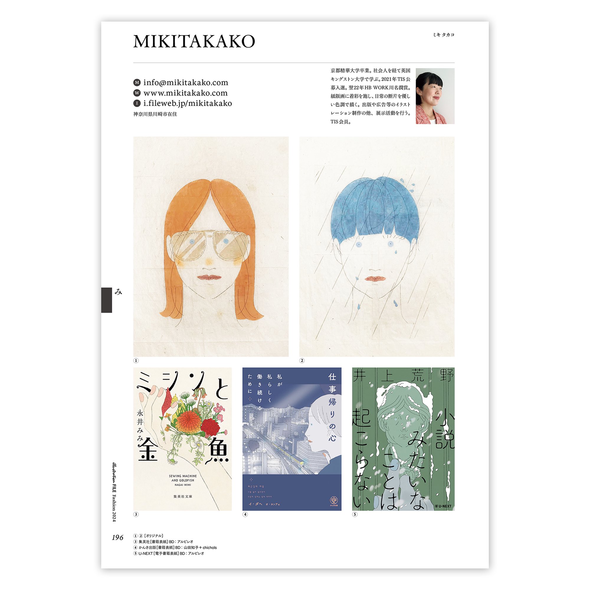 MIKITAKAKO | イラストレーター🇯🇵Illustrator on X: 