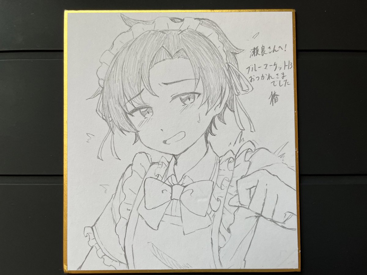 椿さん(@tubaki_sino )に色紙を描いてもらいました😊
ありがとうございます‼️
メイド先生可愛いねえ吸っちゃおうねズゾゾゾゾゾ 