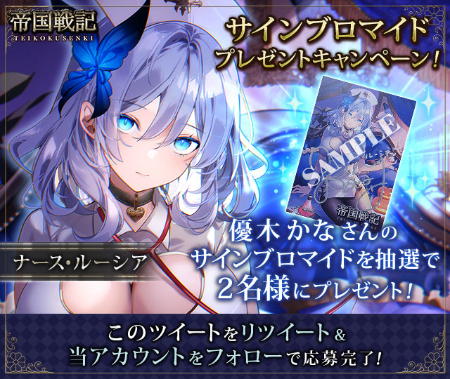 帝国戦記 tweet media