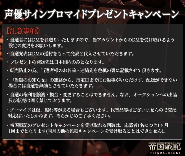 帝国戦記 tweet media