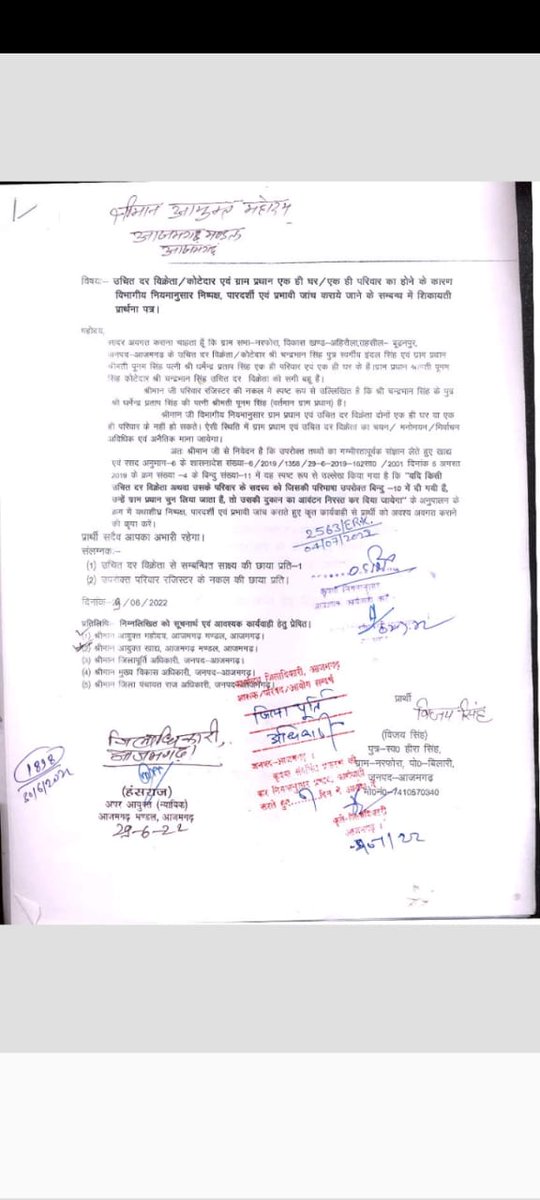 <a href="/myogioffice/">Yogi Adityanath Office</a> संबंधित बिषय पर <a href="/dmazamgarh/">DM AZAMGARH</a> को अहिरौला ब्लाक के कर्मी व अधिकारी द्वारा कूटरचित और भ्रामक रिपोर्ट भेजा गया है। जबकि वही दूसरी रिपोर्ट दबा दिया जाता है कि सच्चाई सामने ना आजाये।रिपोर्ट पठनीय हैं,पढ़कर निष्पक्ष जांच करवाए और दोषियों पर कठोर कार्रवाई करवाते हुए कोटा सस्पेंड करवाए।