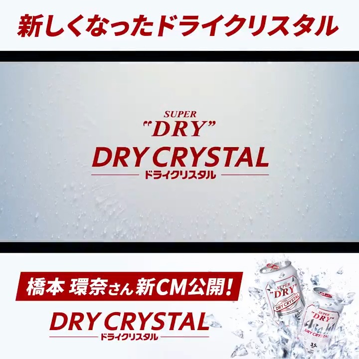 非売品 ドライクリスタル 橋本環奈ゴルフ等身大パネル アサヒビール