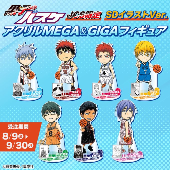 ⚠️9/30(月)受注締切⚠️】 🌟大好評受注中🌟 『#黒子のバスケ