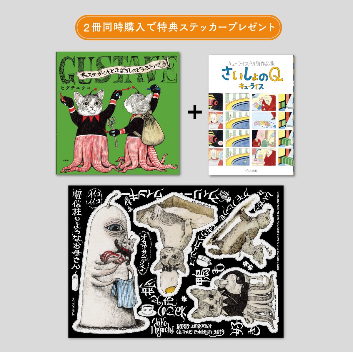 新品・未開封】ヒグチユウコ 九谷焼はしおきセット 4種 ボリス雑貨店