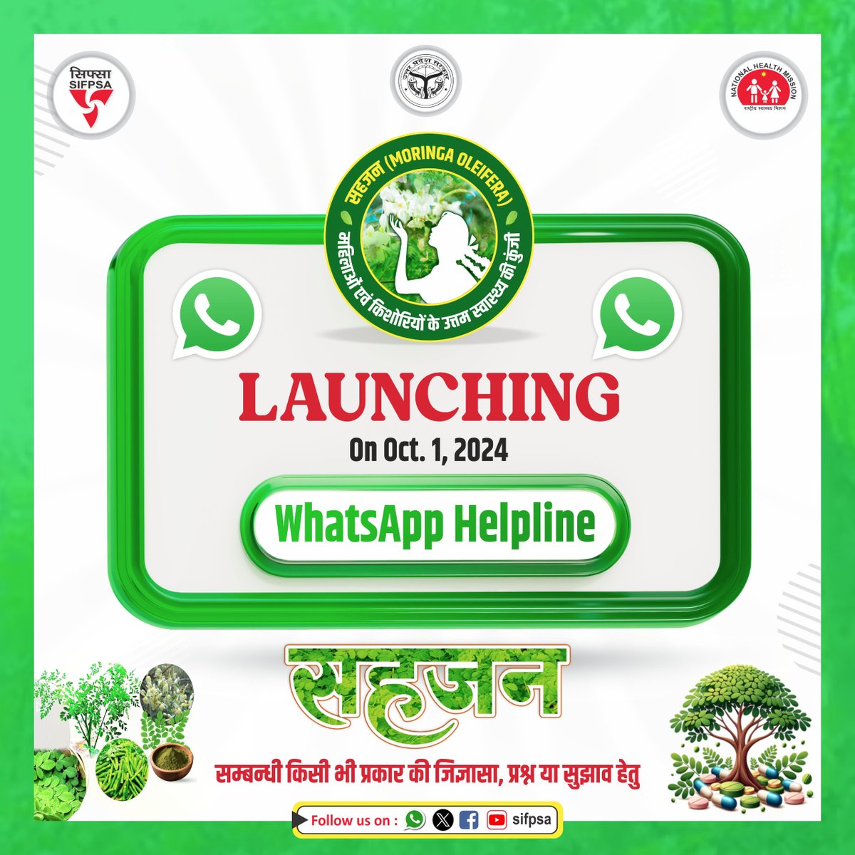 सहजन व्हाट्सएप हेल्पलाइन : #सहजन सम्बन्धी किसी भी प्रकारी की जिज्ञासा , प्रश्न या सुझाव हेतु व्हाट्सएप हेल्पलाइन (WhatsApp Helpine) का #शुभारम्भ दिनांक- 01 अक्टूबर 2024 को किया जा रहा हैं।
#moringa #sahjan
<a href="/rashtrapatibhvn/">President of India</a> <a href="/PMOIndia/">PMO India</a>  <a href="/brajeshpathakup/">Brajesh Pathak</a> <a href="/PIBWCD/">PIB WCD</a> <a href="/Sen2Partha/">partha_sen2</a> <a href="/HWC_UP/">JanSwasthya_Uttar Pradesh</a>
