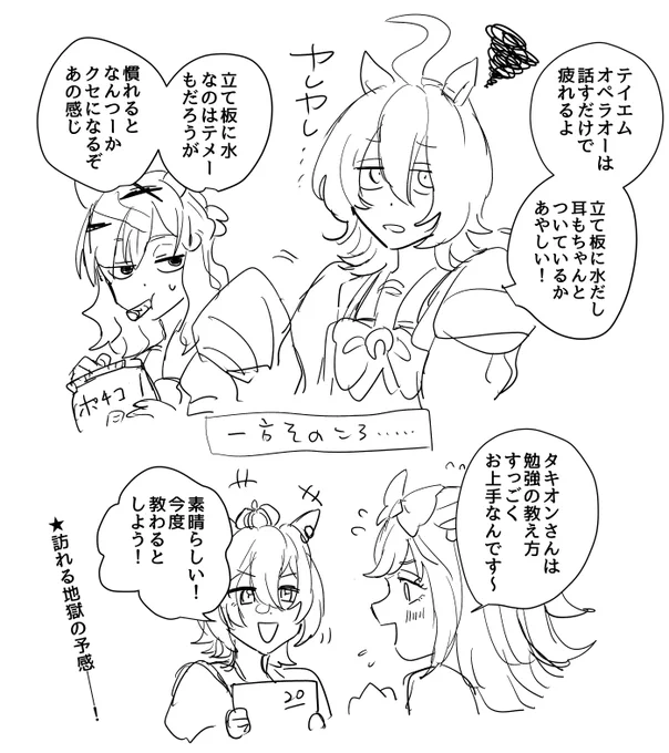 タキオン+オペラオー おまけ 