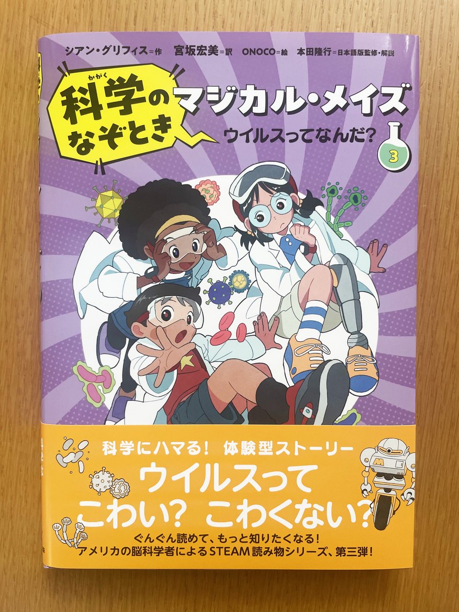 【お仕事】
9月27日発売 (ほるぷ出版)  
『科学のなぞときマジカル・メイズ ウイルスってなんだ?』 
表紙イラスト、挿絵を担当いたしました!
・
3巻!挿絵こちらに載せているのはほんの一部で40点ほど描いてます。
ぜひお手にとって見ていただけると嬉しいです。何卒!
https://t.co/gz0wsBDjw6 
