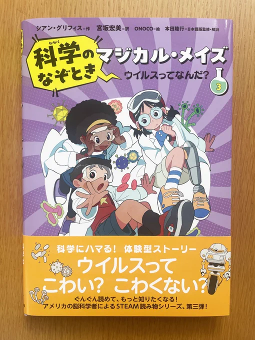 【お仕事】
9月27日発売 (ほるぷ出版)  
『科学のなぞときマジカル・メイズ ウイルスってなんだ?』 
表紙イラスト、挿絵を担当いたしました!
・
3巻!挿絵こちらに載せているのはほんの一部で40点ほど描いてます。
ぜひお手にとって見ていただけると嬉しいです。何卒!
https://t.co/gz0wsBDjw6 